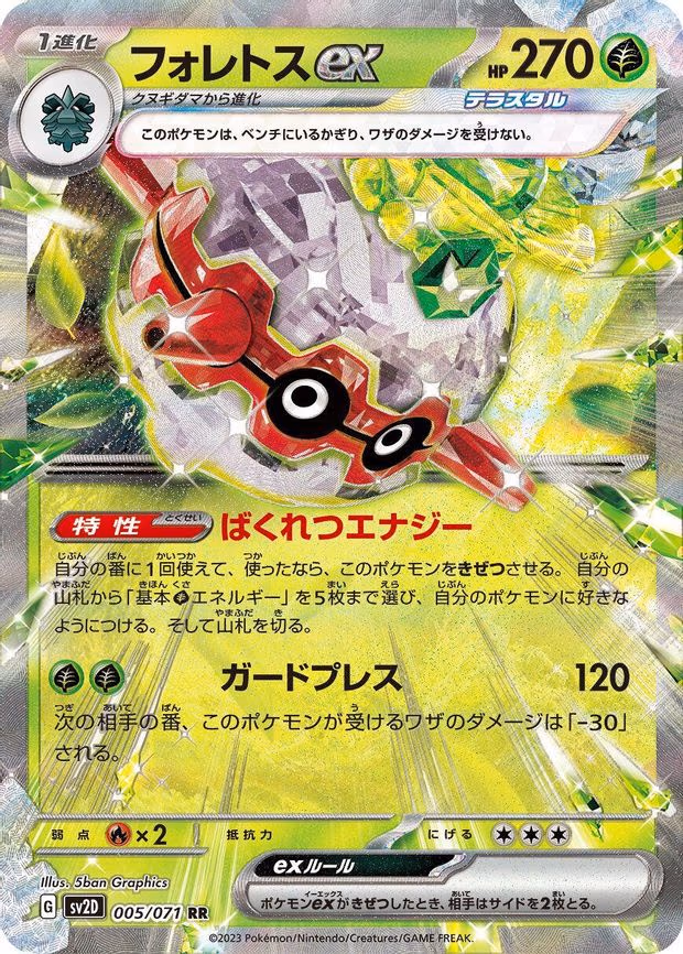 Forretress ex