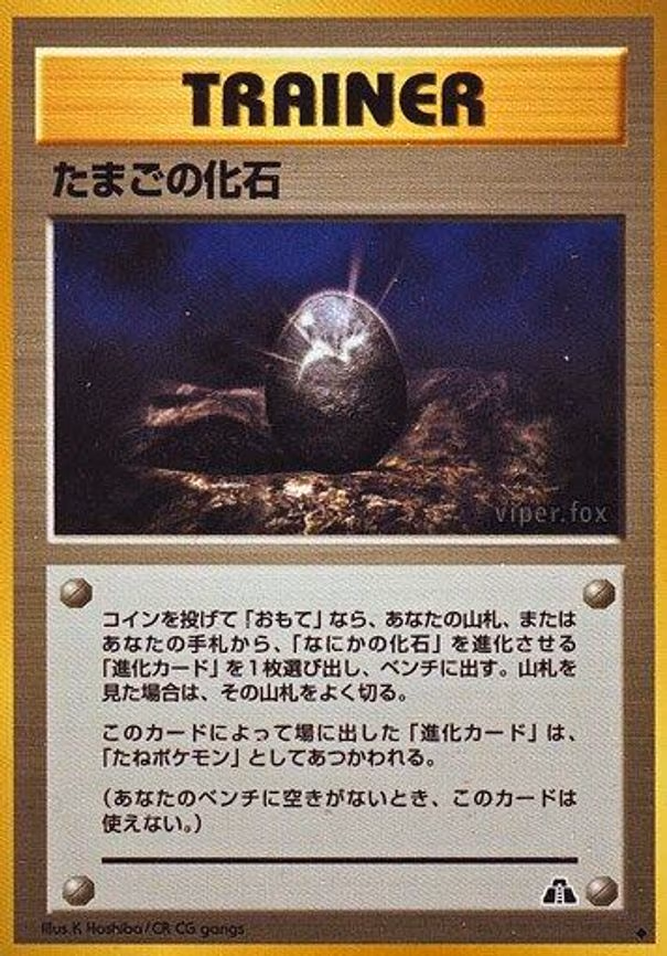 Fossil Egg