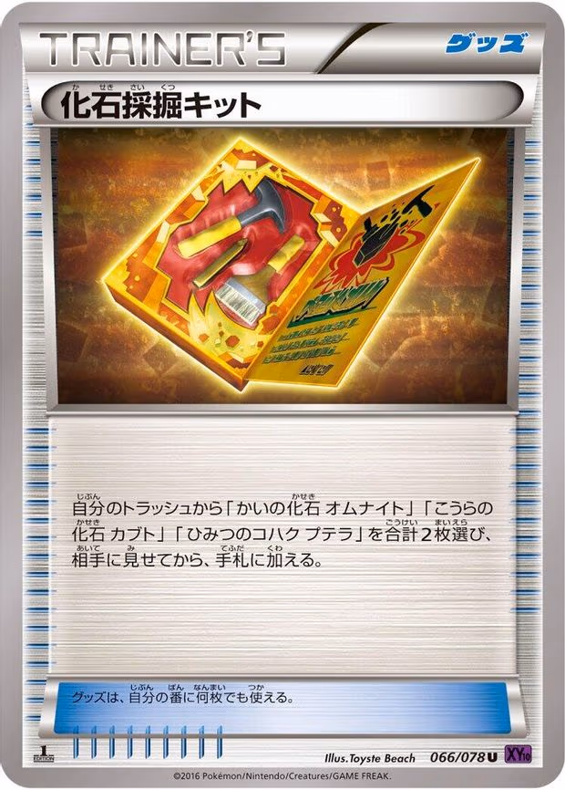 Fossil Excavation Kit - Uncommon (066/078)
