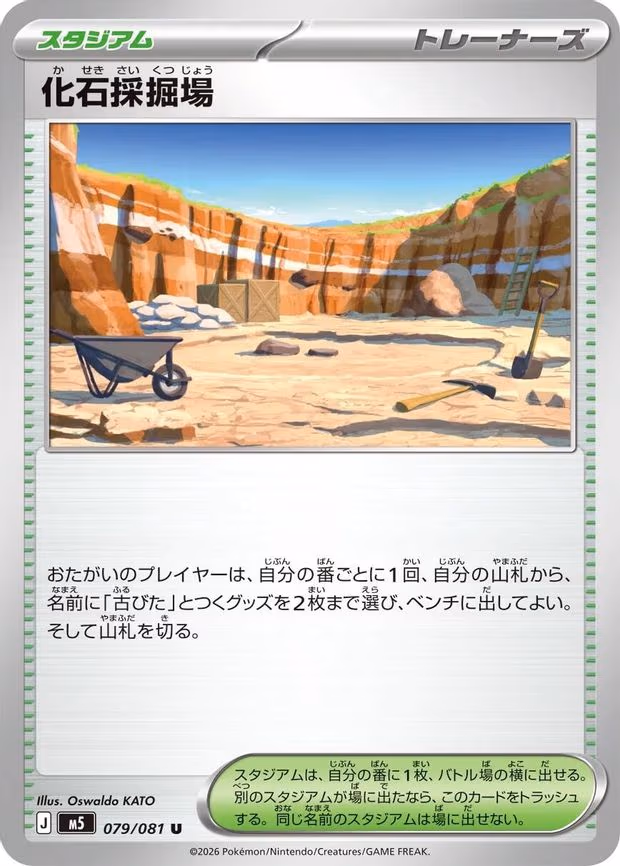Fossil Excavation Site - Uncommon (079/081)