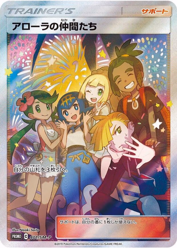 Friends in Alola - Common (401/SM-P)