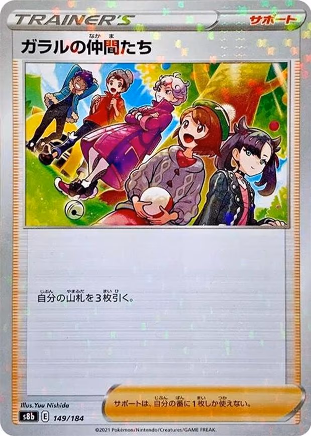 Friends in Galar - 149/184 (Mirror Holofoil) - None (149/184)