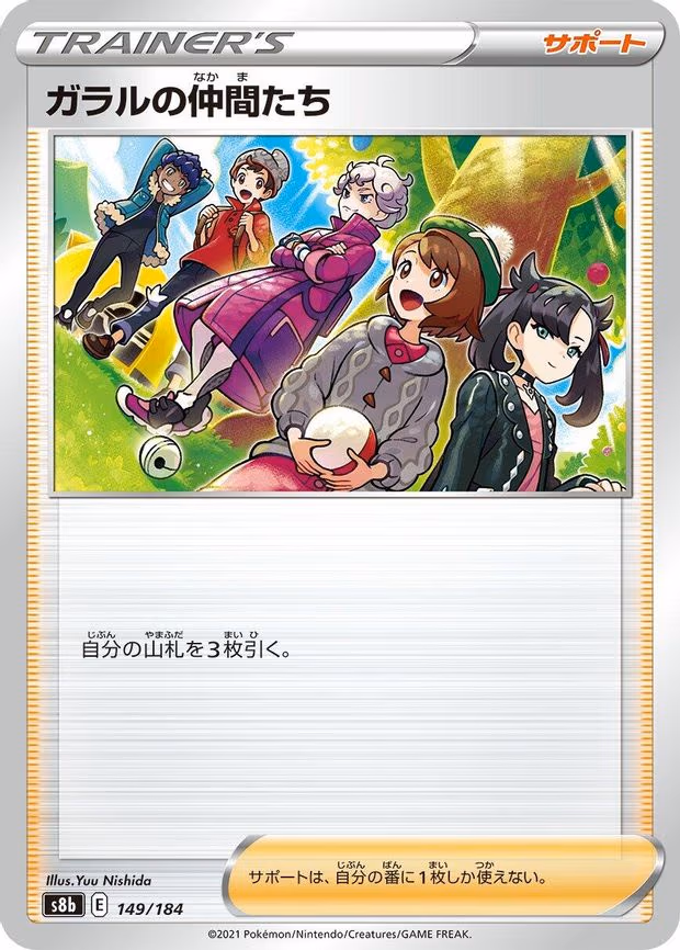 Friends in Galar - None (149/184)