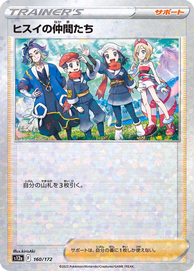 Friends in Hisui - 160/172 (Mirror Holofoil) - None (160/172)