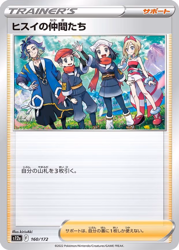 Friends in Hisui - None (160/172)