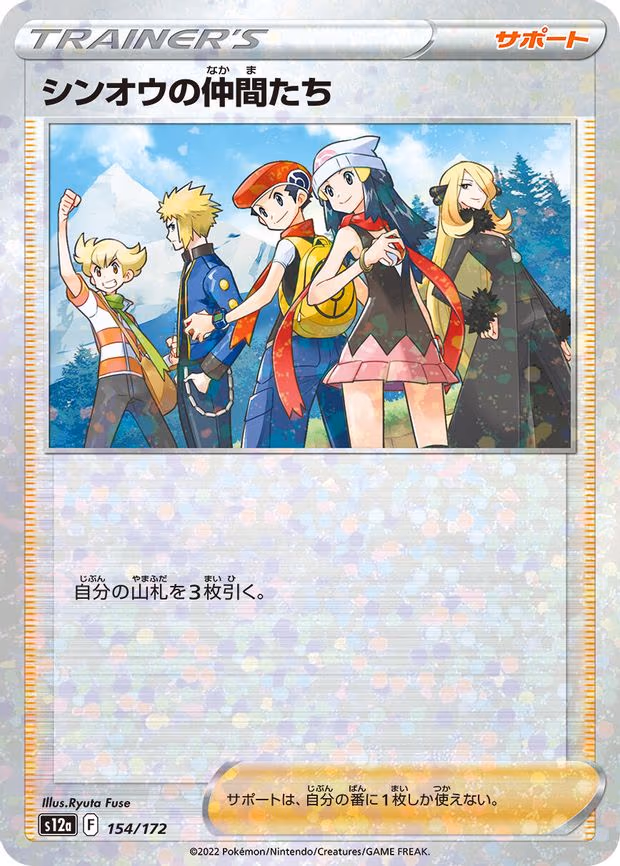 Friends in Sinnoh - 154/172 (Mirror Holofoil) - None (154/172)