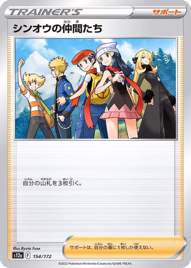 Friends in Sinnoh - None (154/172)