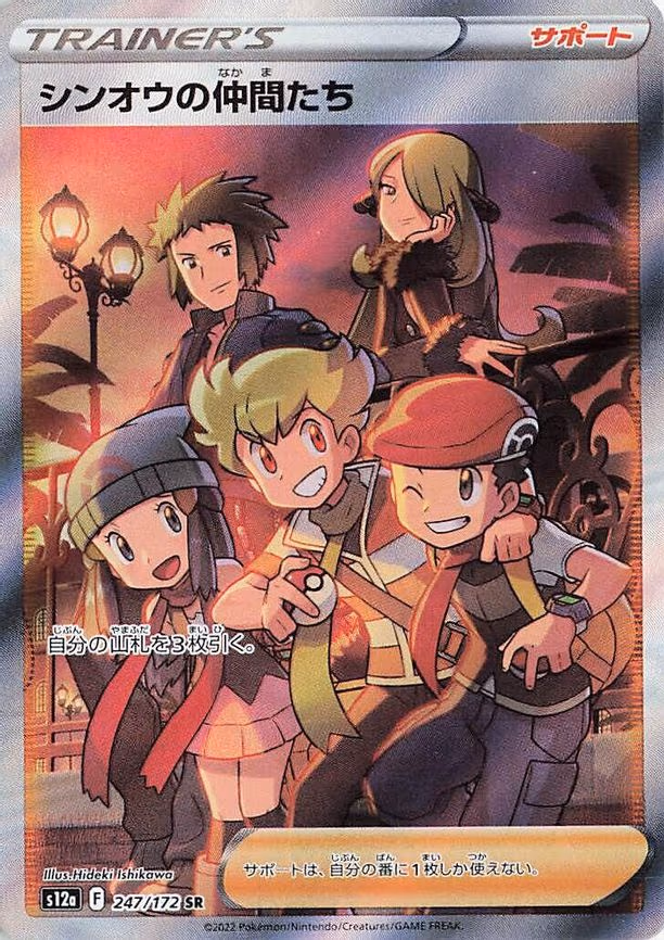 Friends in Sinnoh - Super Rare (247/172)