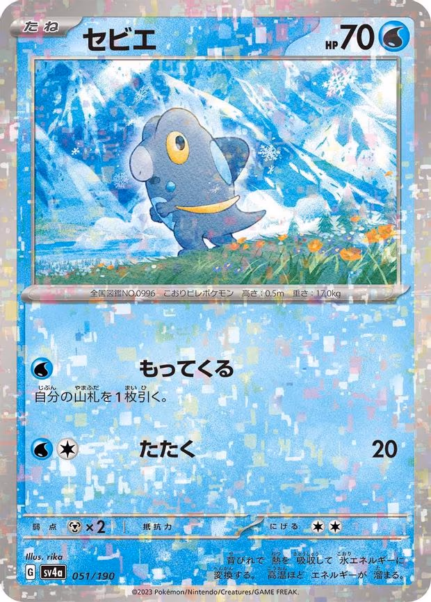 Frigibax - 051/190 (Mirror Holofoil) - None (051/190)
