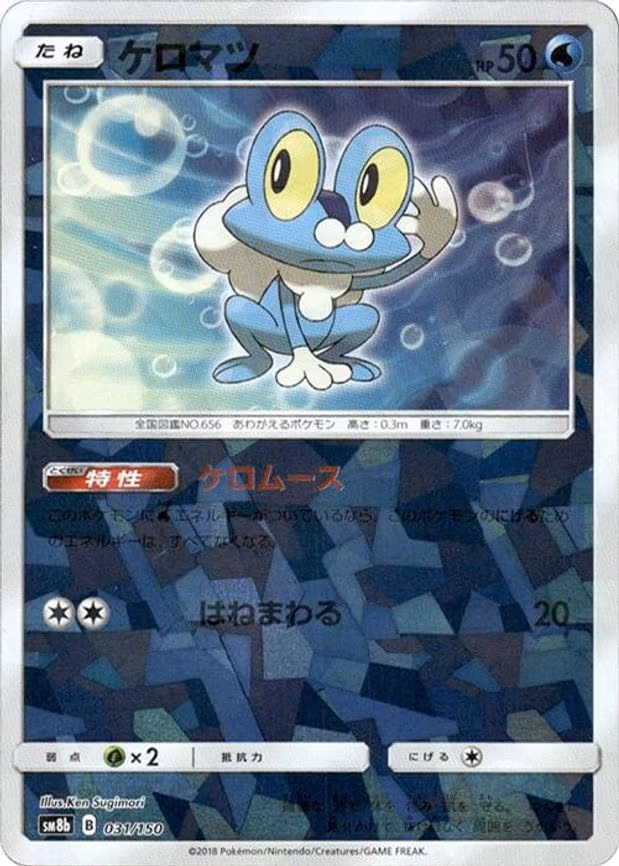 Froakie - 031/150 (Mirror Holofoil) - None (031/150)