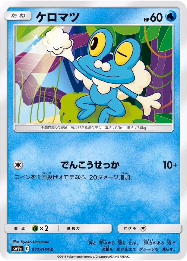 Froakie