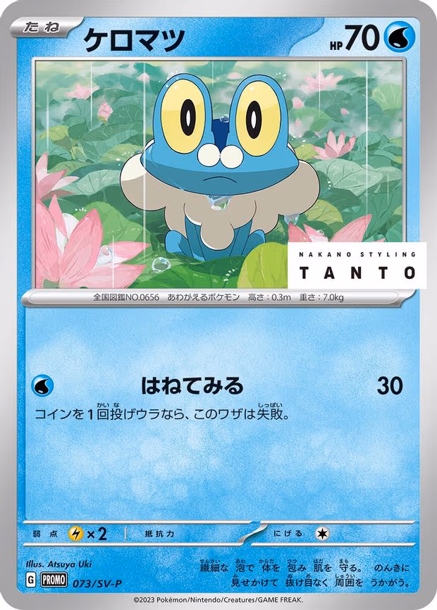 Froakie