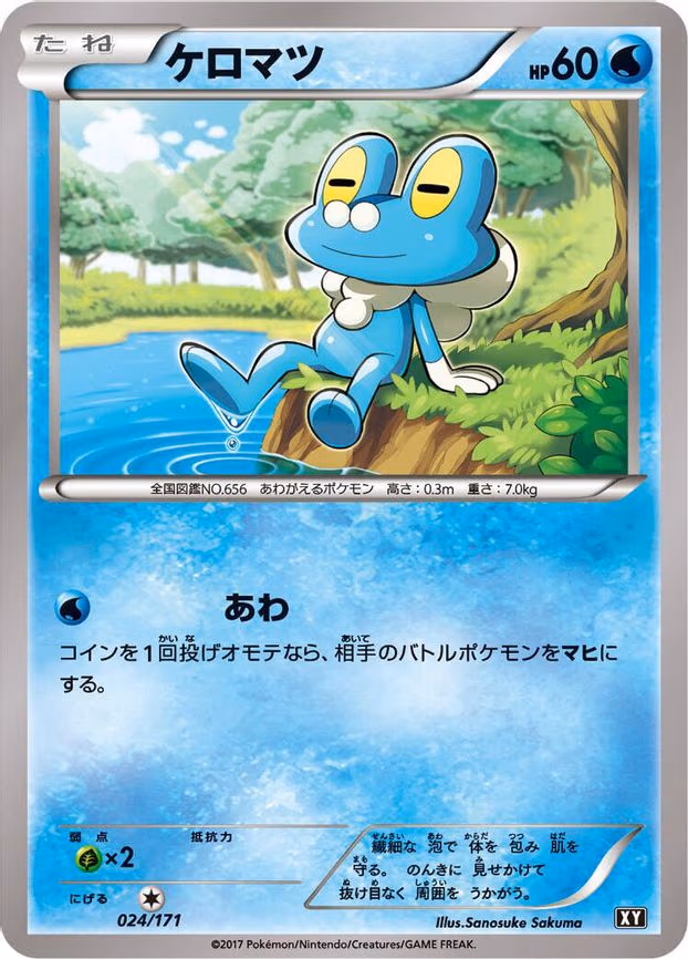 Froakie