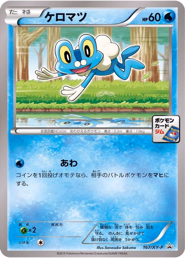 Froakie