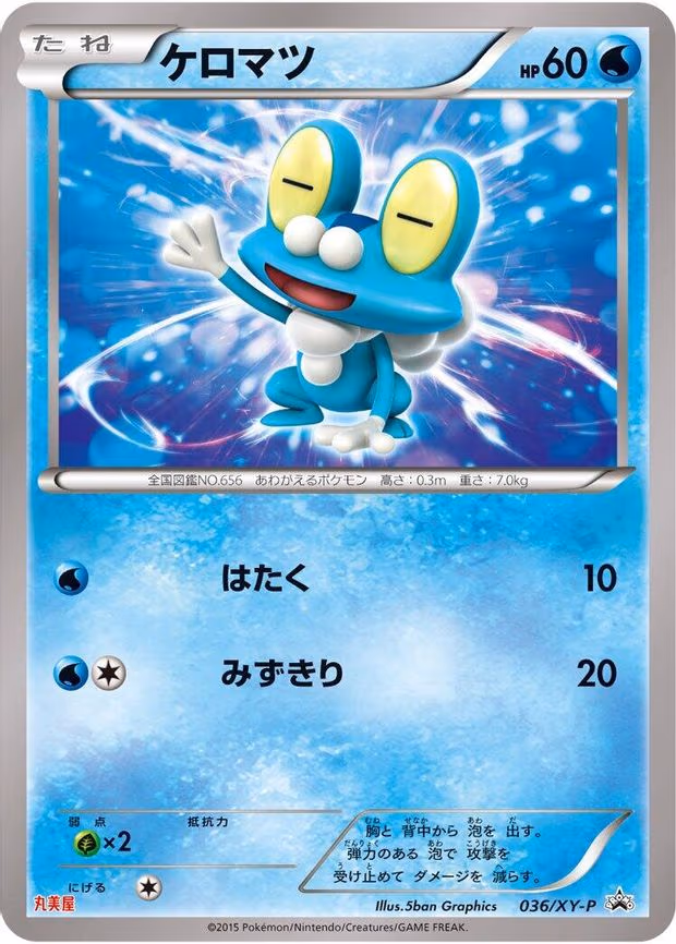 Froakie
