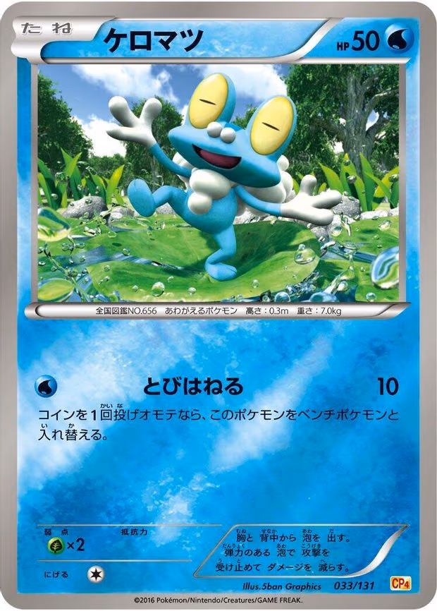 Froakie