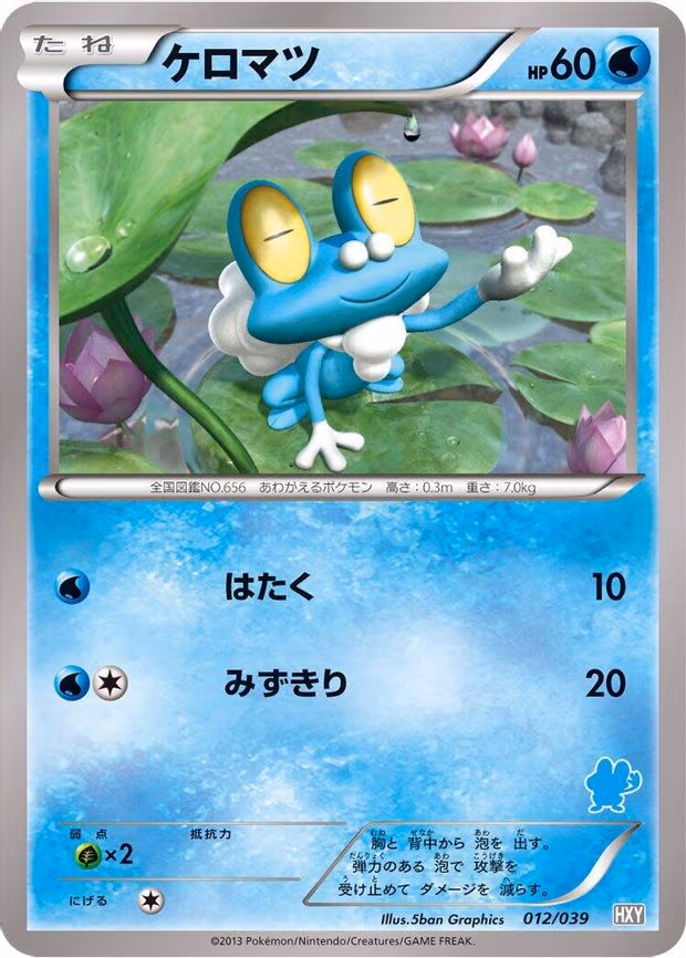 Froakie