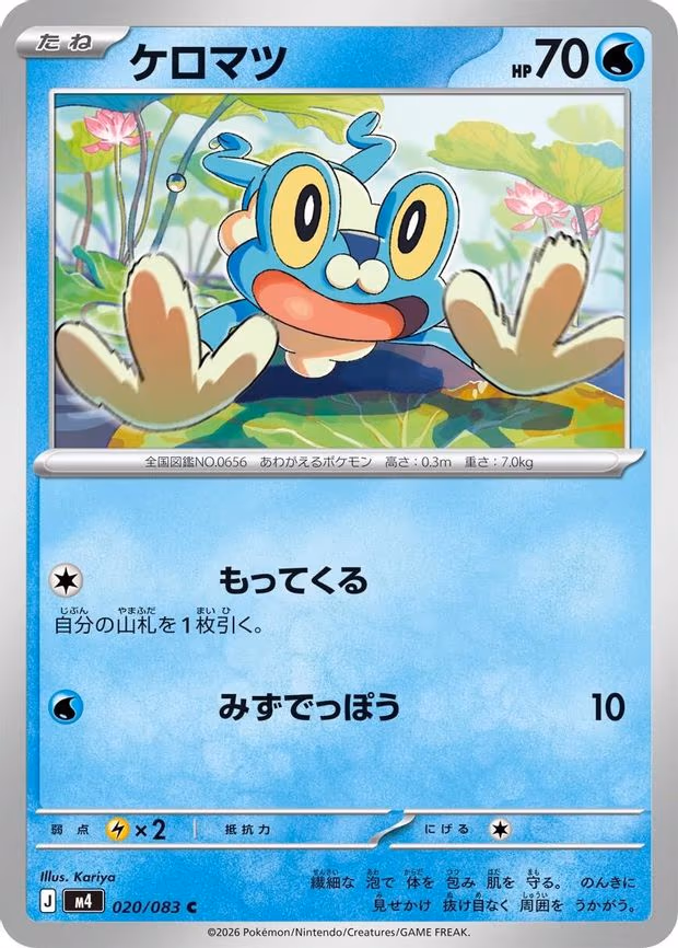 Froakie