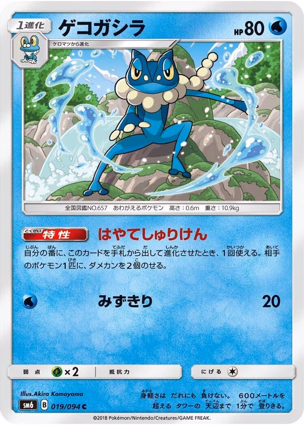 Frogadier