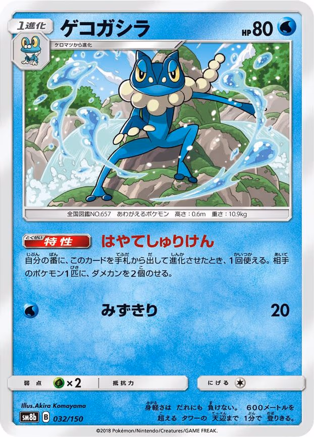 Frogadier