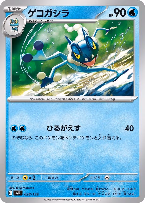 Frogadier