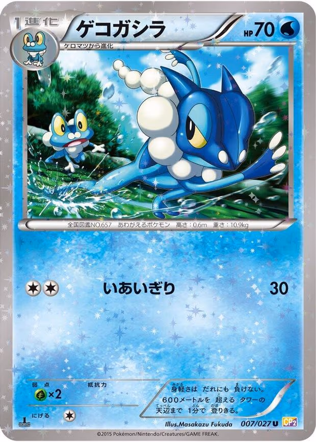 Frogadier