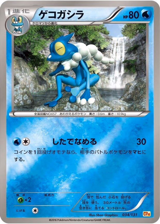 Frogadier