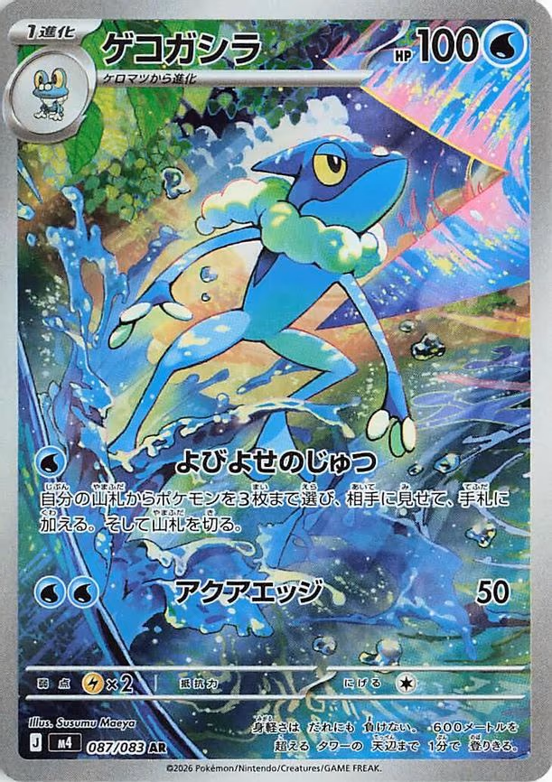 Frogadier