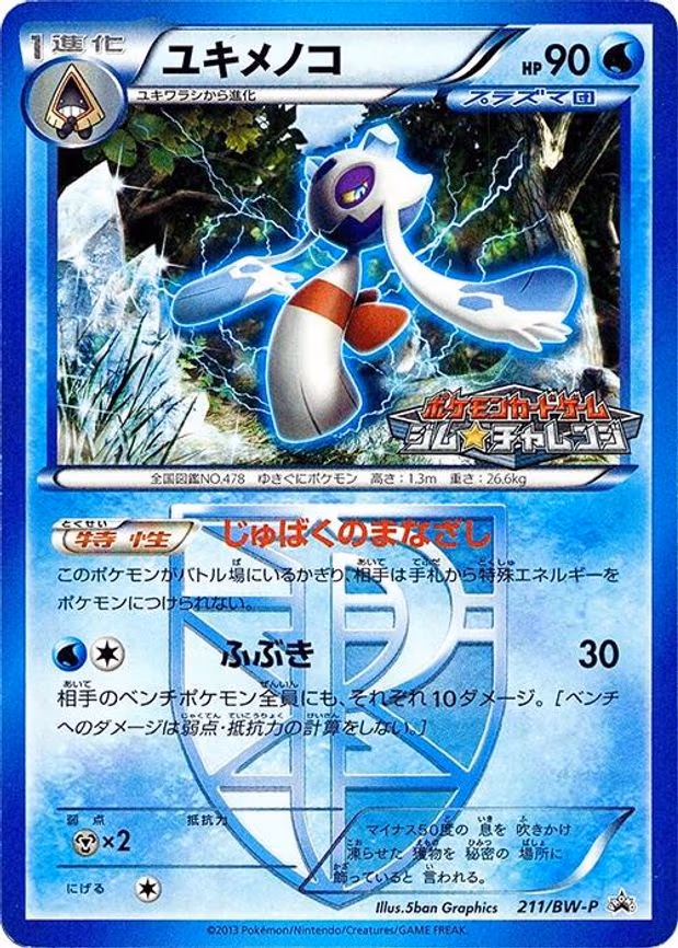 Froslass - Team Plasma - None (211/BW-P)