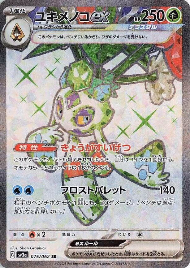 Froslass ex