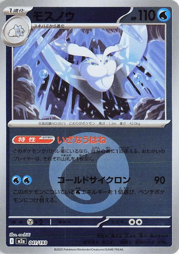 Frosmoth (Energy Symbol Pattern) (041/193)