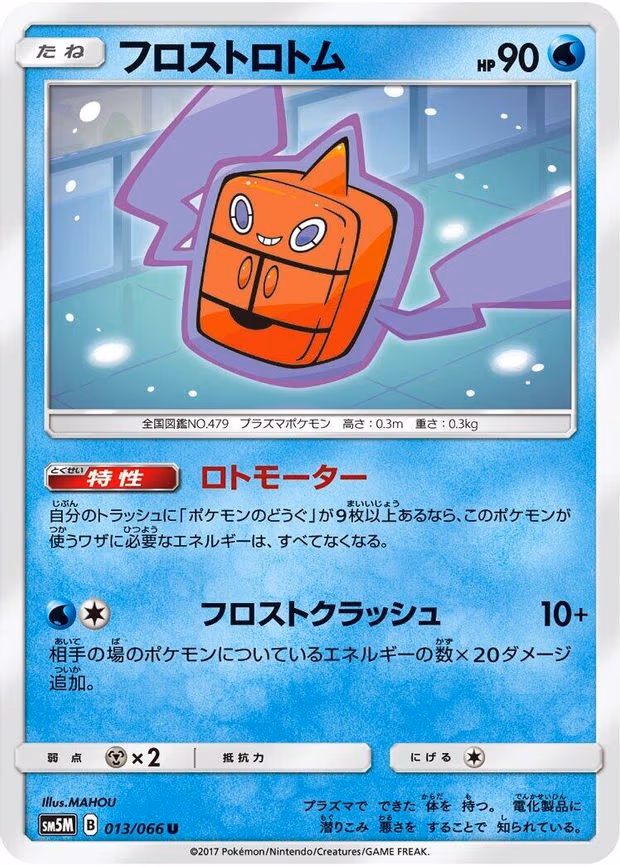 Frost Rotom