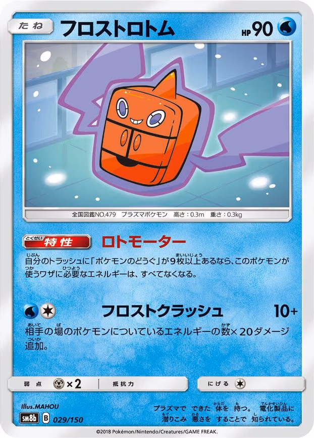 Frost Rotom