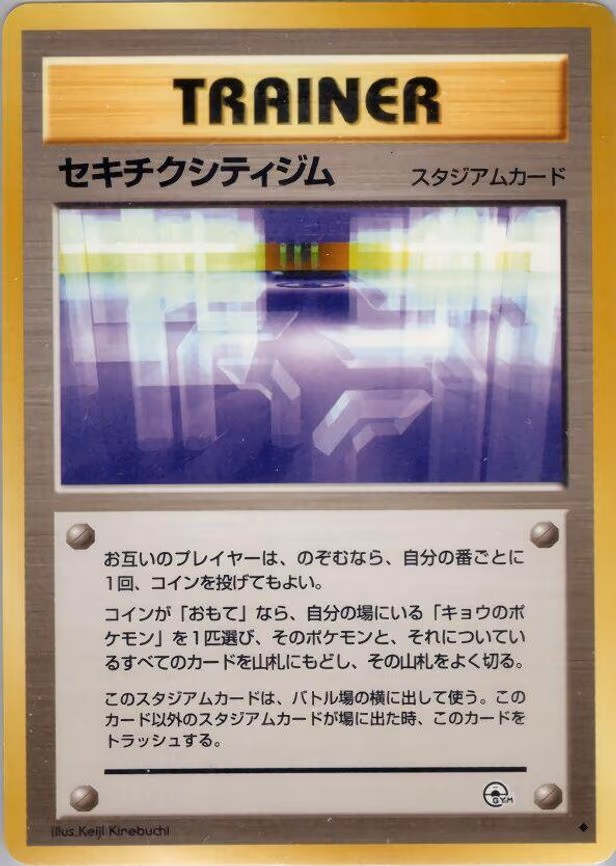 Fuchsia City Gym