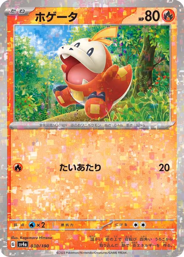 Fuecoco - 030/190 (Mirror Holofoil) - None (030/190)