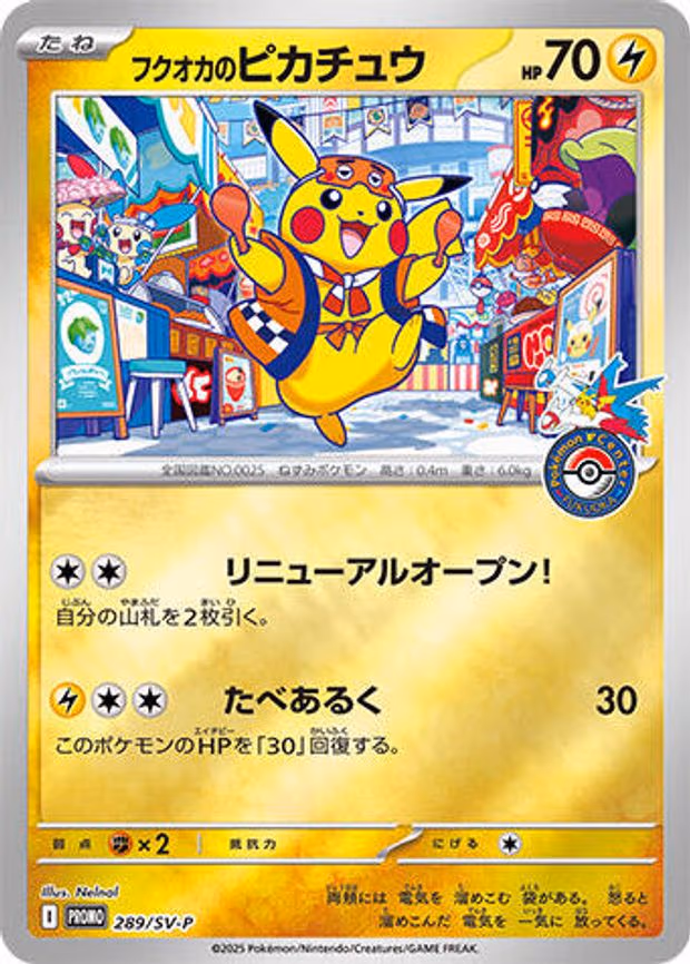 Fukuoka's Pikachu - Promo (289/SV-P)
