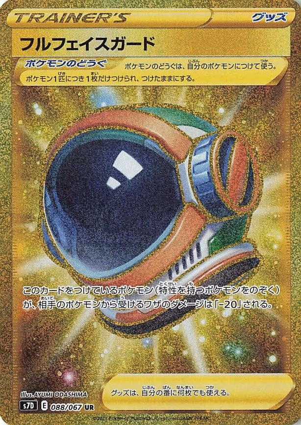 Full Face Guard - Ultra Rare (088/067)