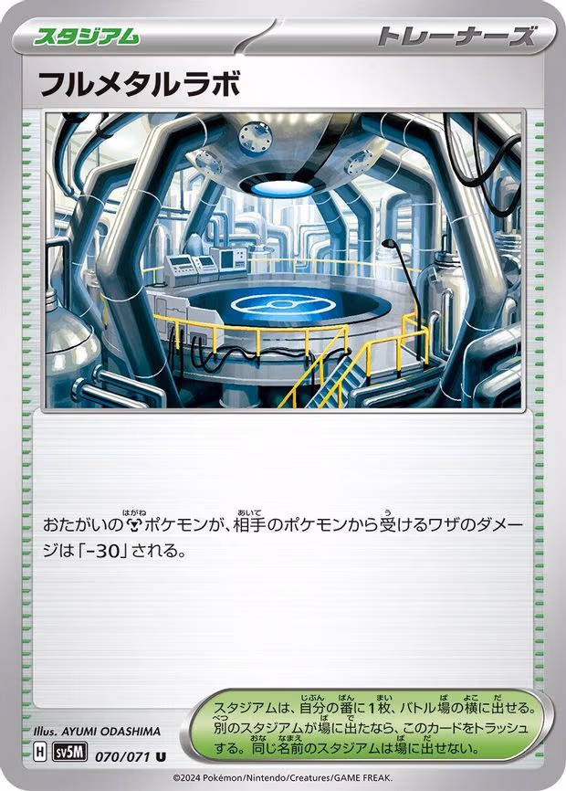 Full Metal Lab - Uncommon (070/071)