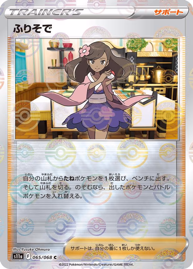 Furisode Girl - 065/068 (Poke Ball Pattern) - Common (065/068)