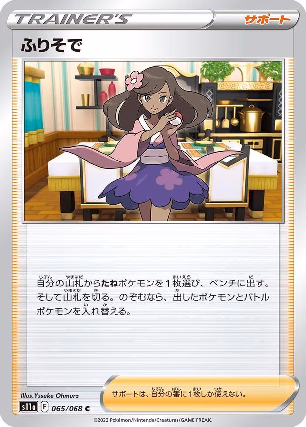 Furisode Girl - Common (065/068)