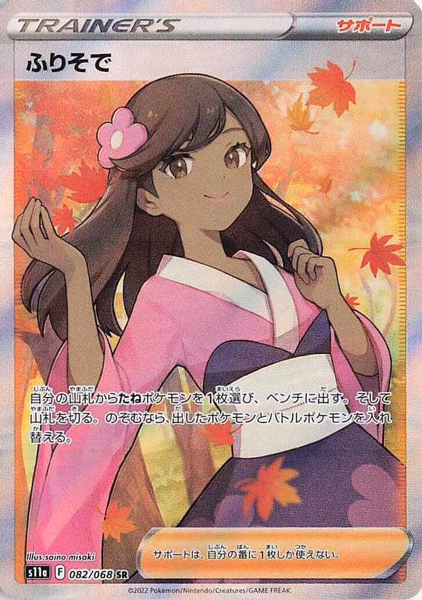 Furisode Girl - Super Rare (082/068)