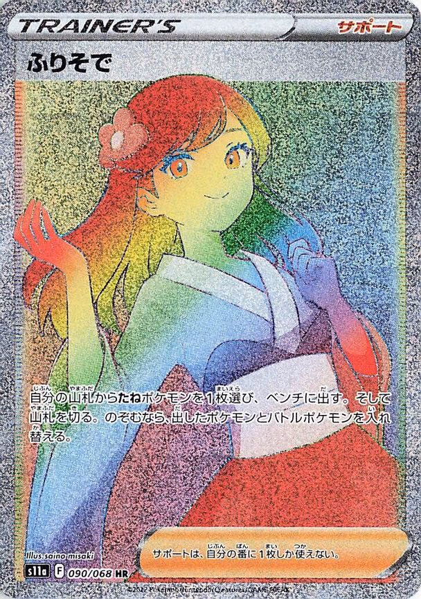 Furisode Girl - Hyper Rare (090/068)