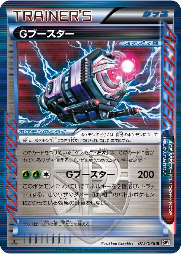 G Booster