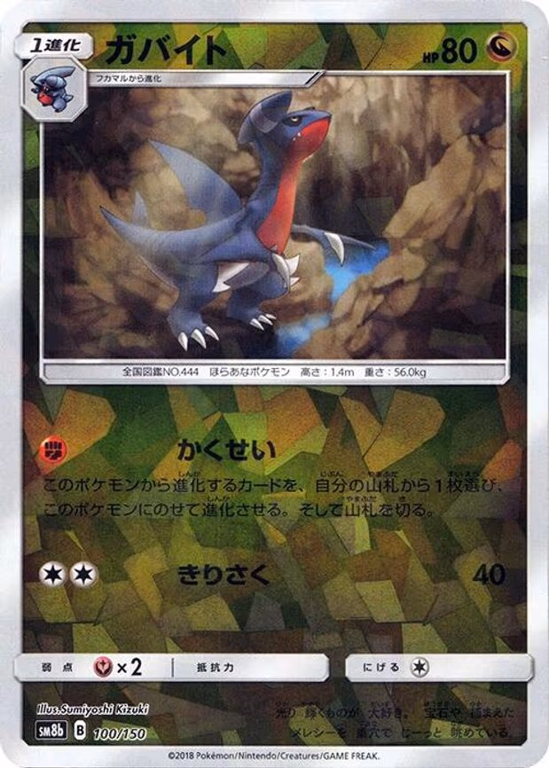 Gabite - 100/150 (Mirror Holofoil) - None (100/150)