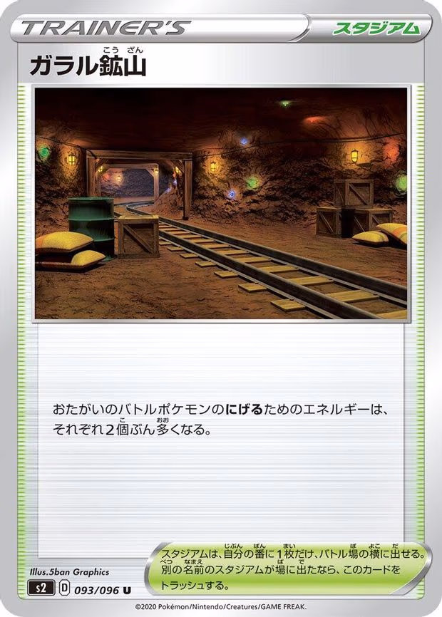 Galar Mine - Uncommon (093/096)