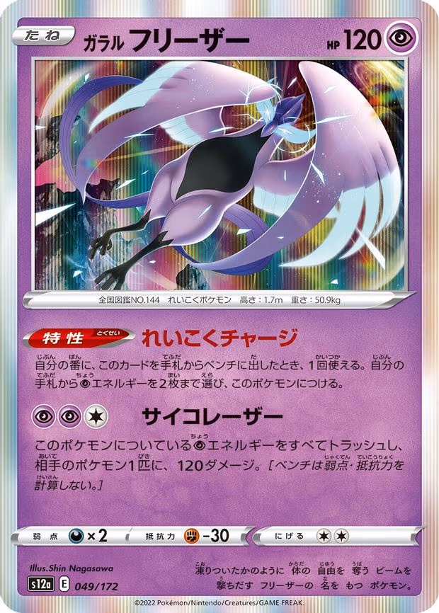Galarian Articuno - None (049/172)