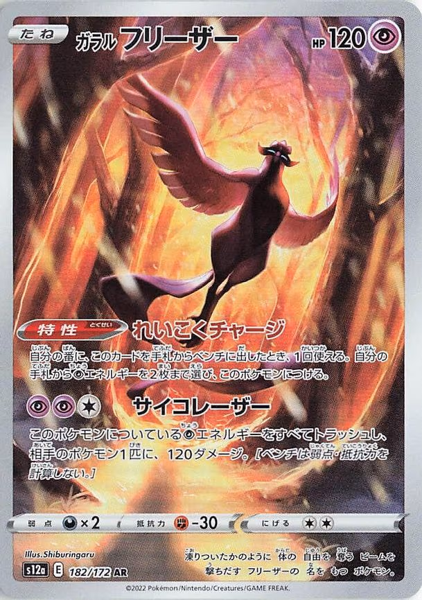 Galarian Articuno