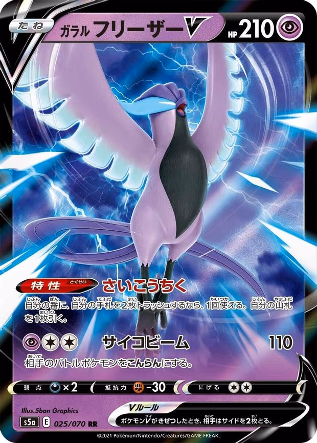 Galarian Articuno V - Double Rare (025/070)