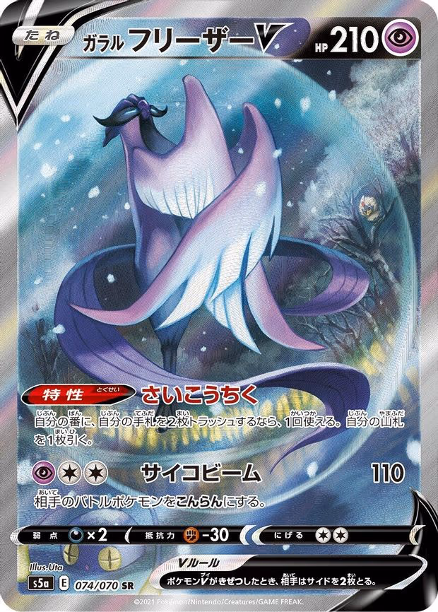 Galarian Articuno V