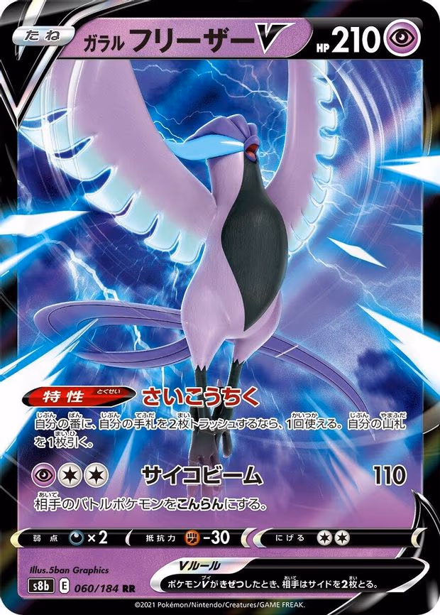 Galarian Articuno V - Double Rare (060/184)
